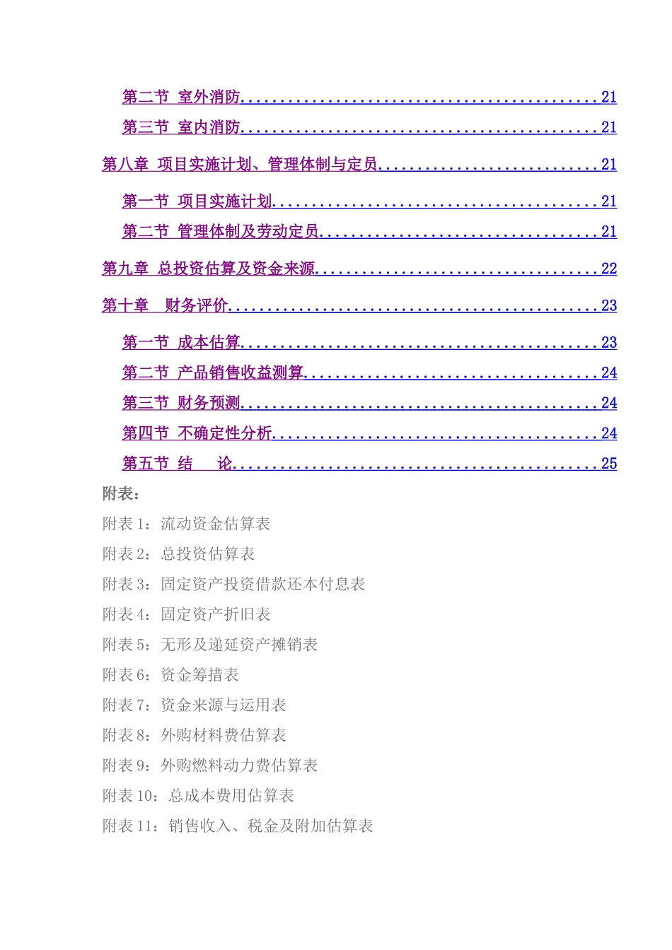年产6000吨高科技复合保温材料项目可研报告_第3页