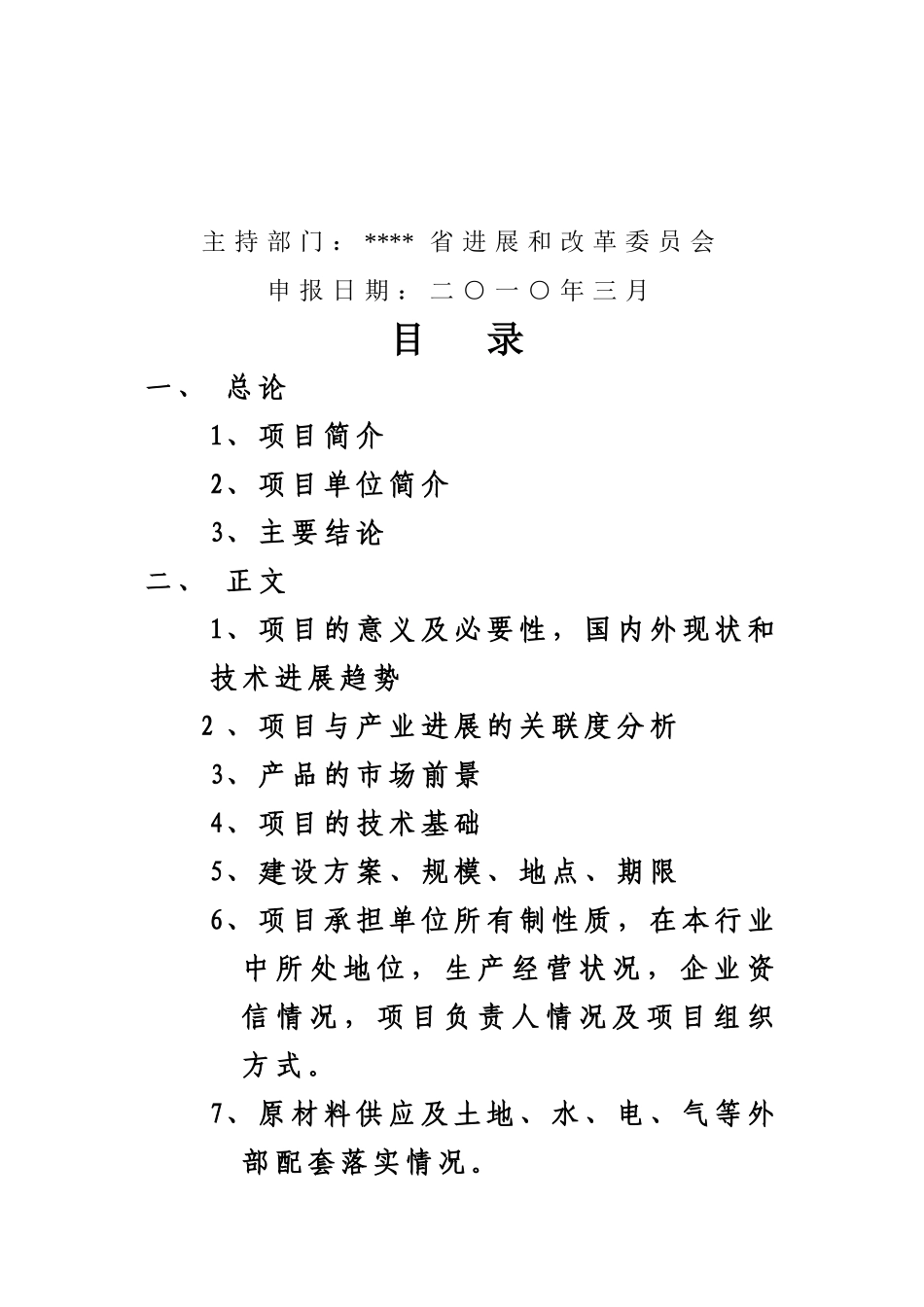 年产600万只片式铝电解电容器高技术产业化项目可行性研究报告(2010新增中央预算内投资高技术产业发展项)_第3页