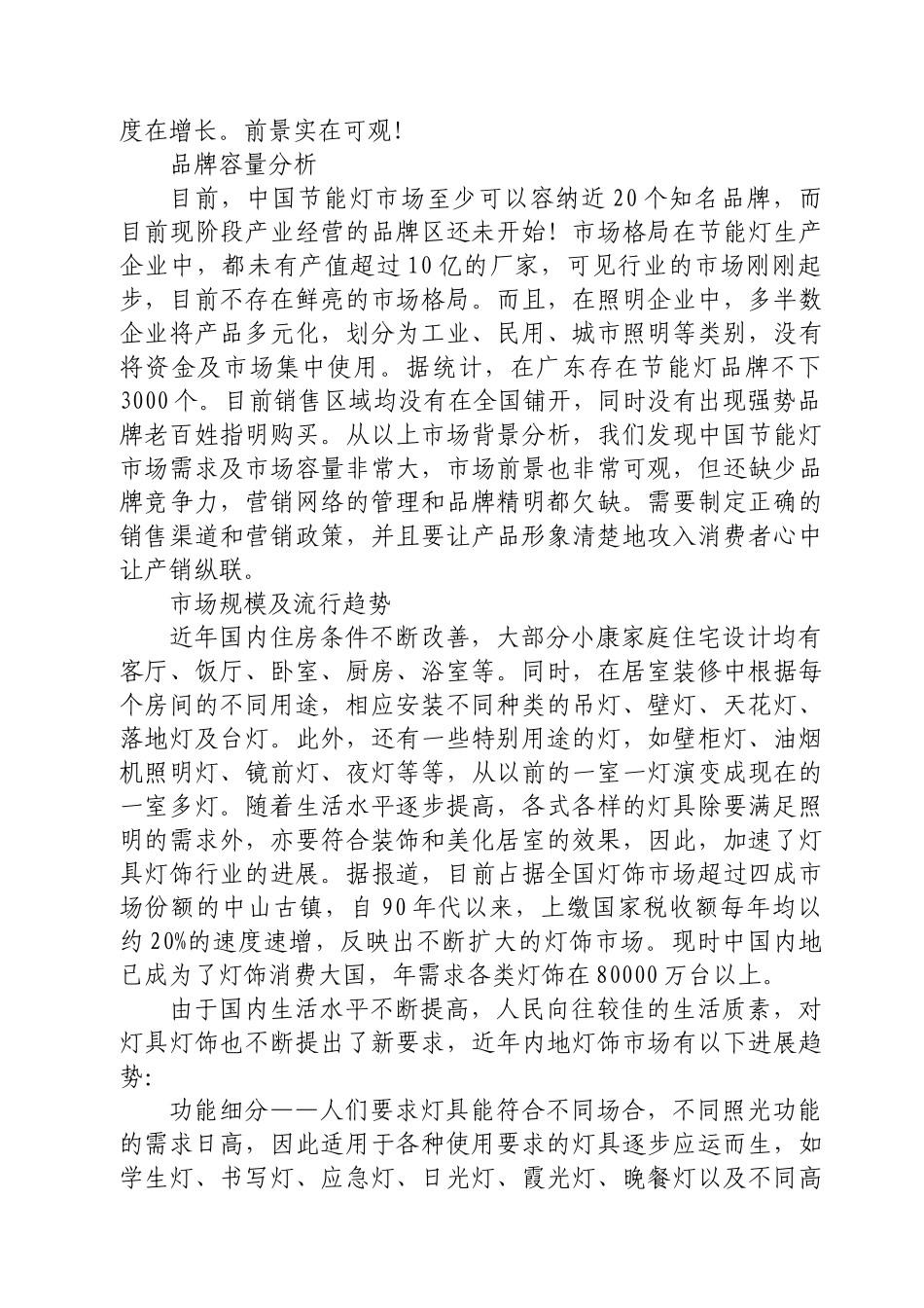 年产600万只节能灯可行性项目可行性研究报告书_第3页