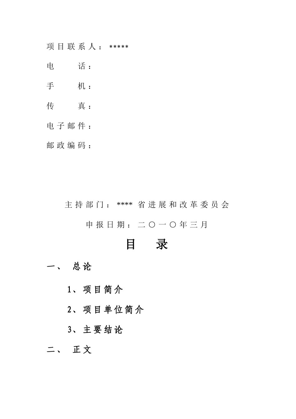 年产600万只片式铝电解电容器高技术产业化项目申请报告_第3页