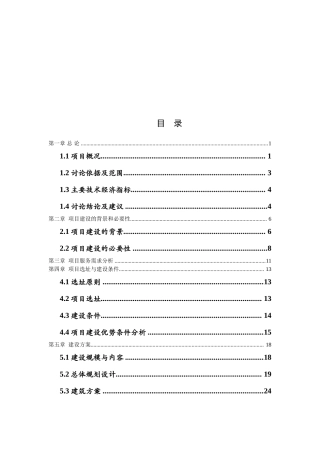 年产600万只节能灯项目可行性研究报告-82页优秀甲级资质可研报告
