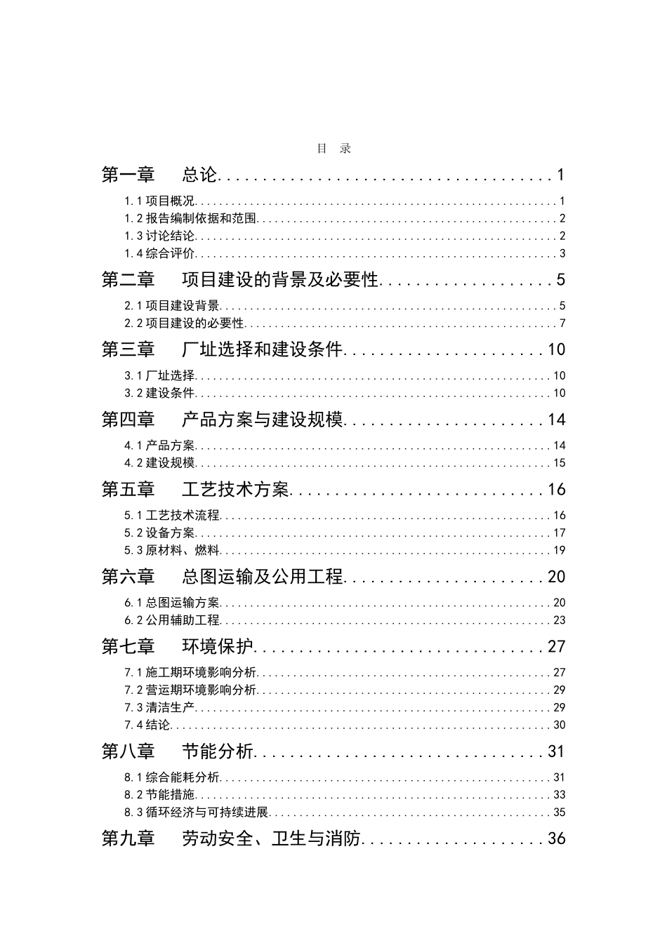 年产600万片模压彩瓦新型建材建设项目可行性研究报告_第2页