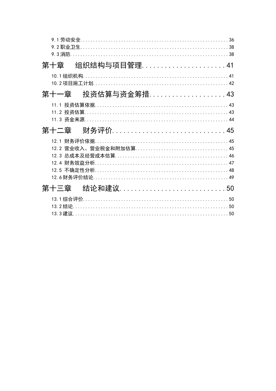 年产600万片模压彩瓦新型建材建设项目可行性研究报告_第3页