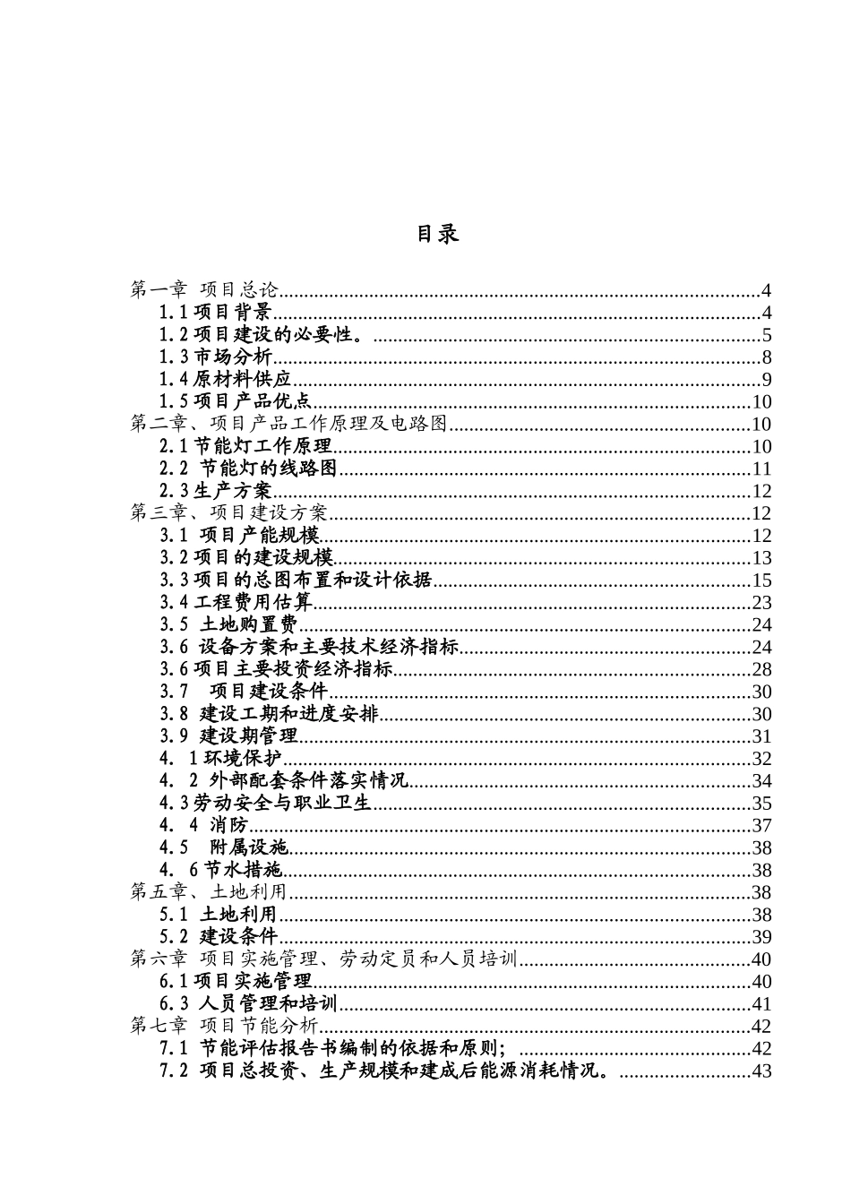 年产600万只节能灯项目可行性研究报告_第2页