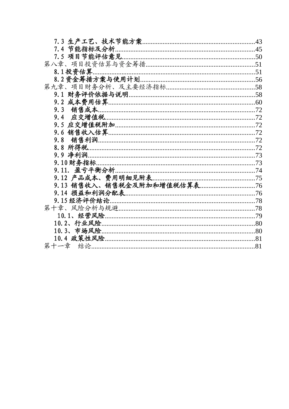 年产600万只节能灯项目可行性研究报告_第3页