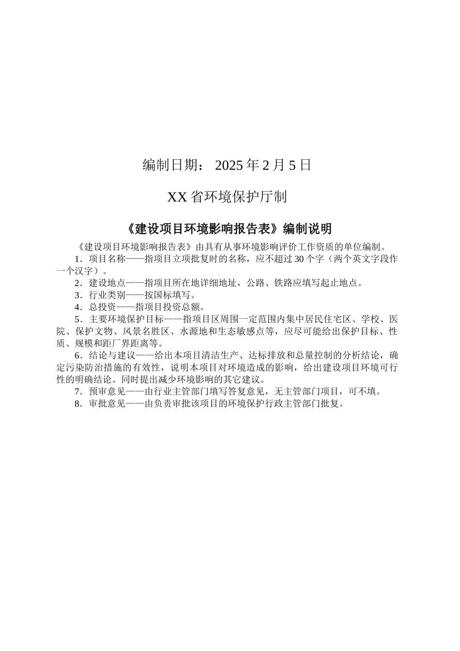 年产600万块免烧砖项目建设项目环境影响报告书_第3页