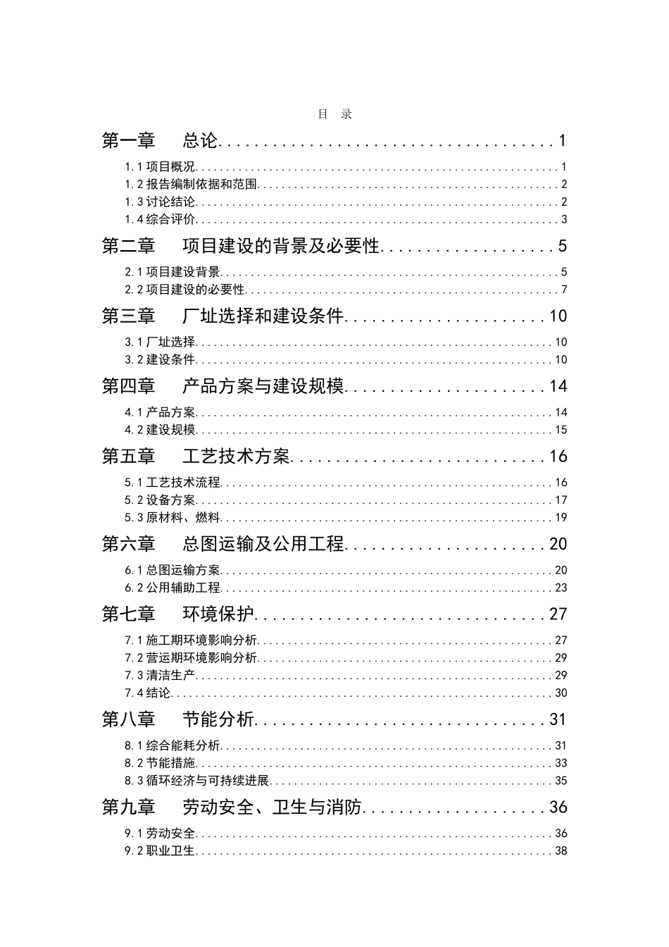 年产600万片模压彩瓦新型建材建设项目可行性研究报告书_第2页
