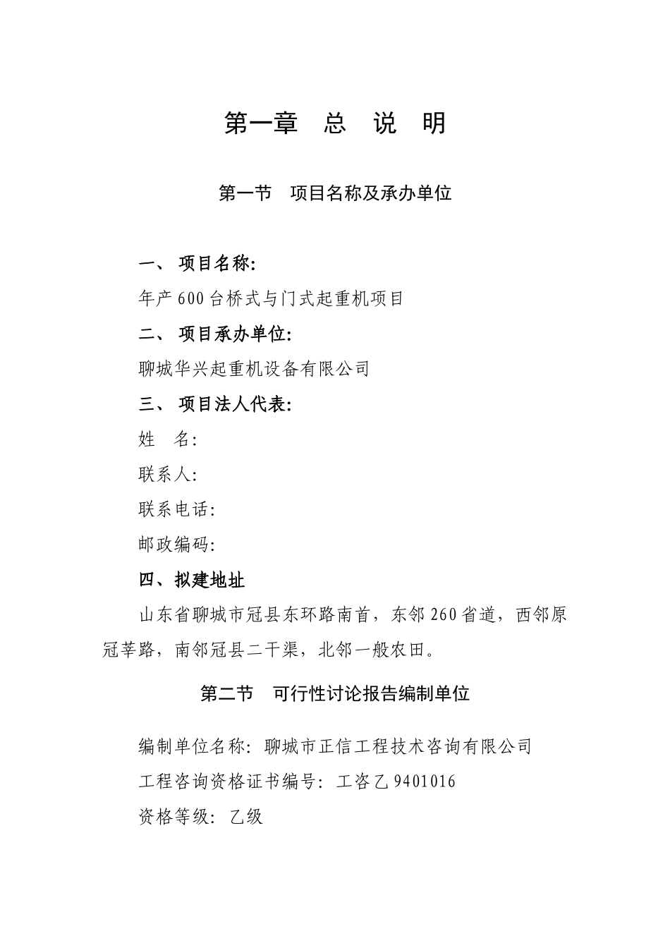 年产600台桥式与门式起重机项目可行性报告_第2页