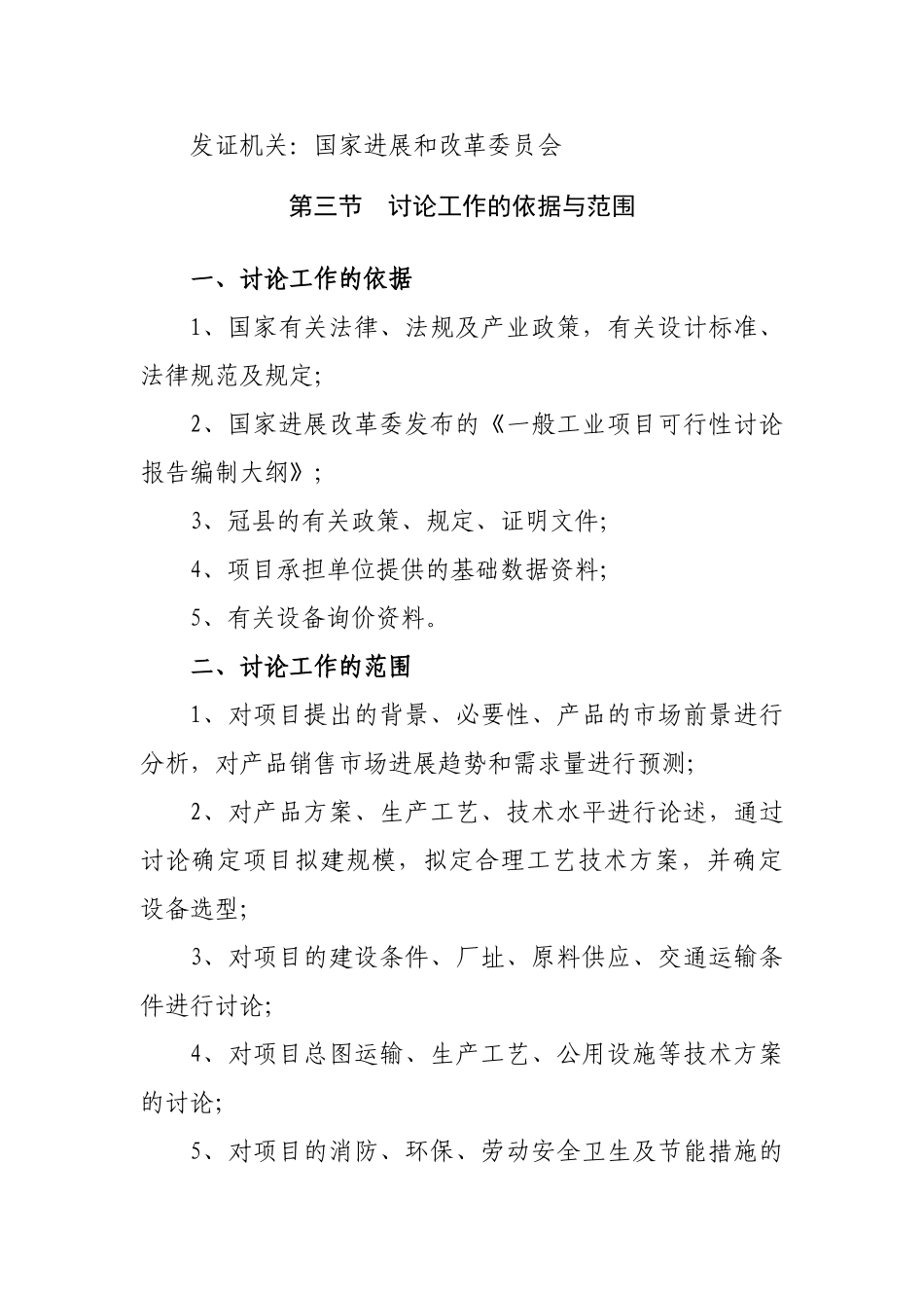 年产600台桥式与门式起重机项目可行性报告_第3页