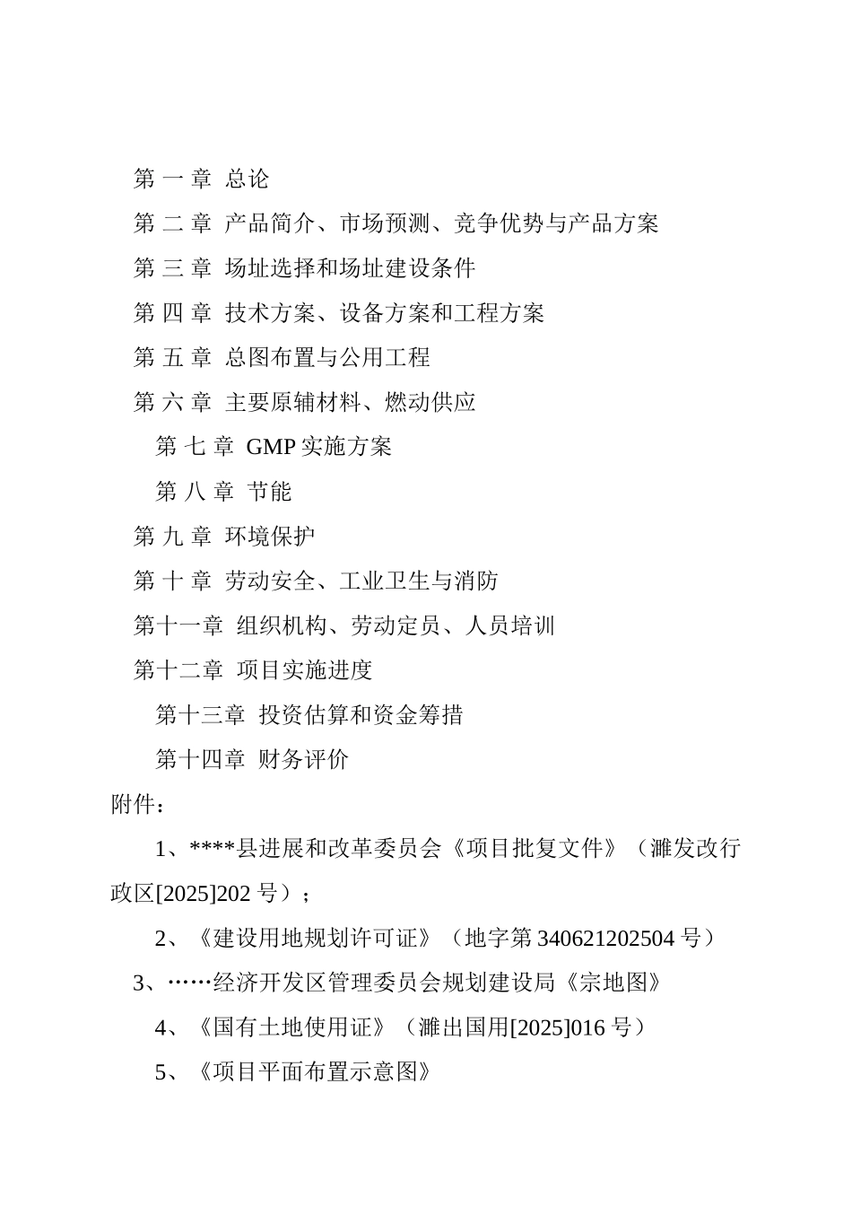 年产600吨果胶建设工程可行性研究报告_第3页