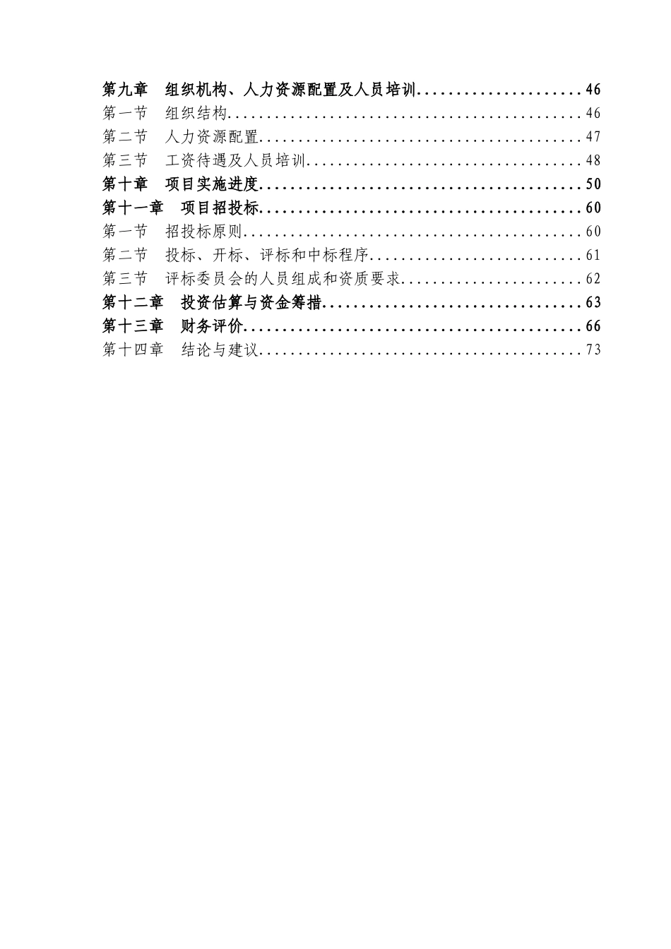 年产600吨植物提取物项目可行性研究报告_第3页