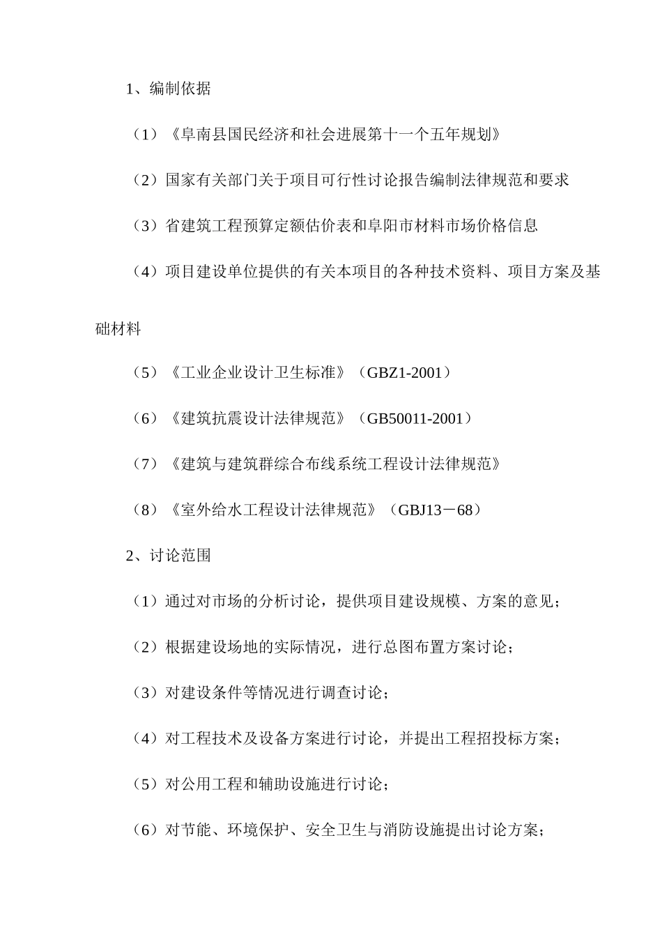 年产60万只洁具生产项目可行性研究报告书_第3页