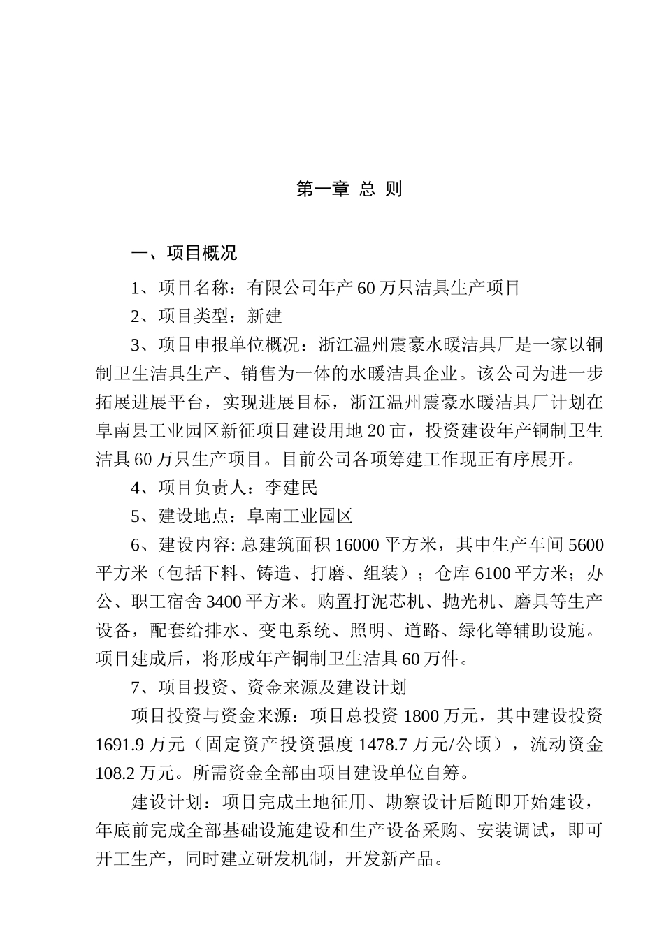 年产60万只洁具生产项目可行性研究报告_第2页