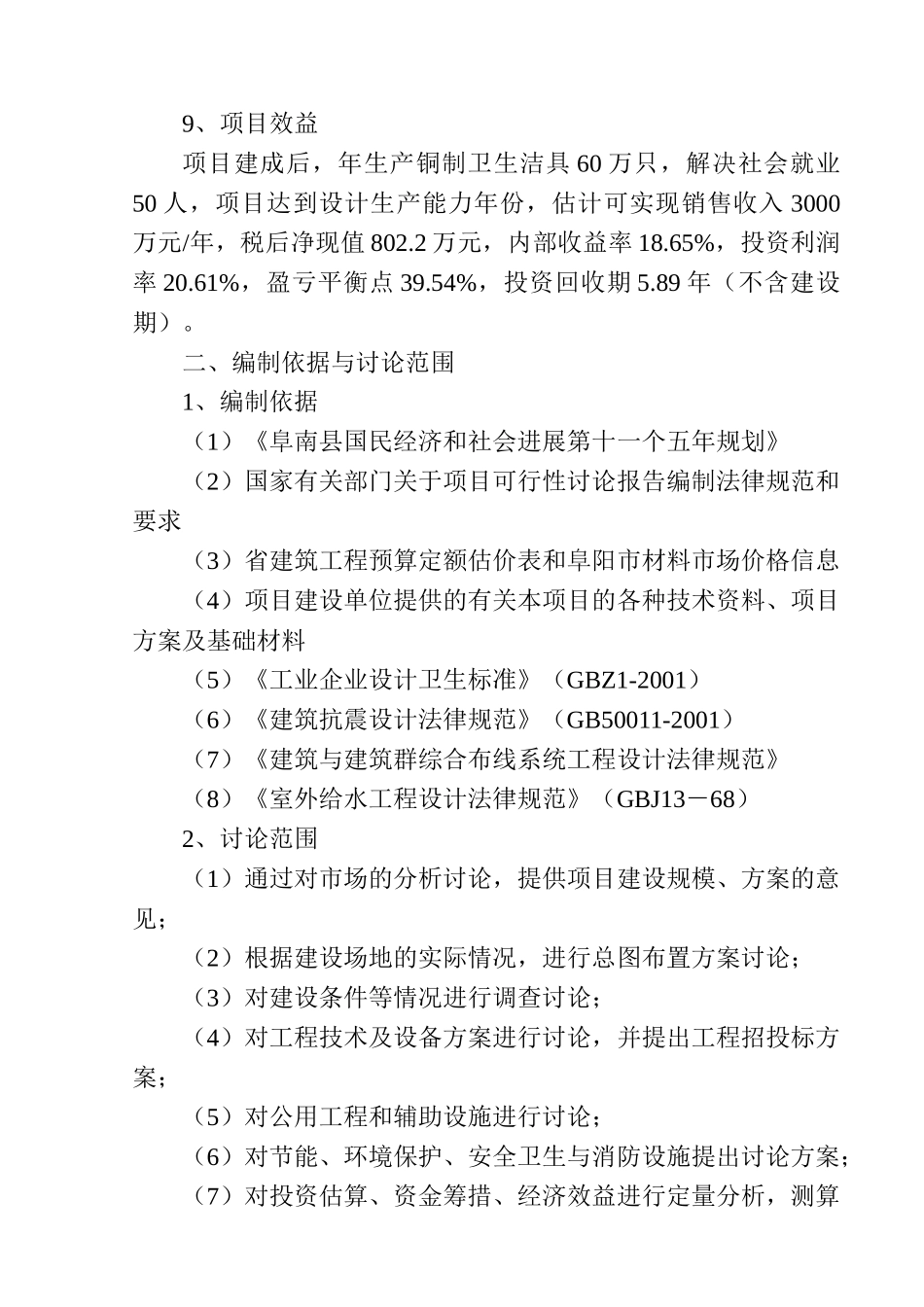 年产60万只洁具生产项目可行性研究报告_第3页