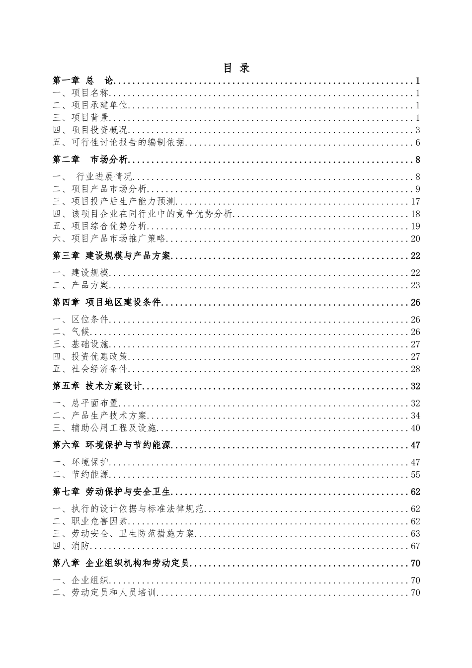 年产60万吨干混砂浆项目可行性研究报告书_第2页