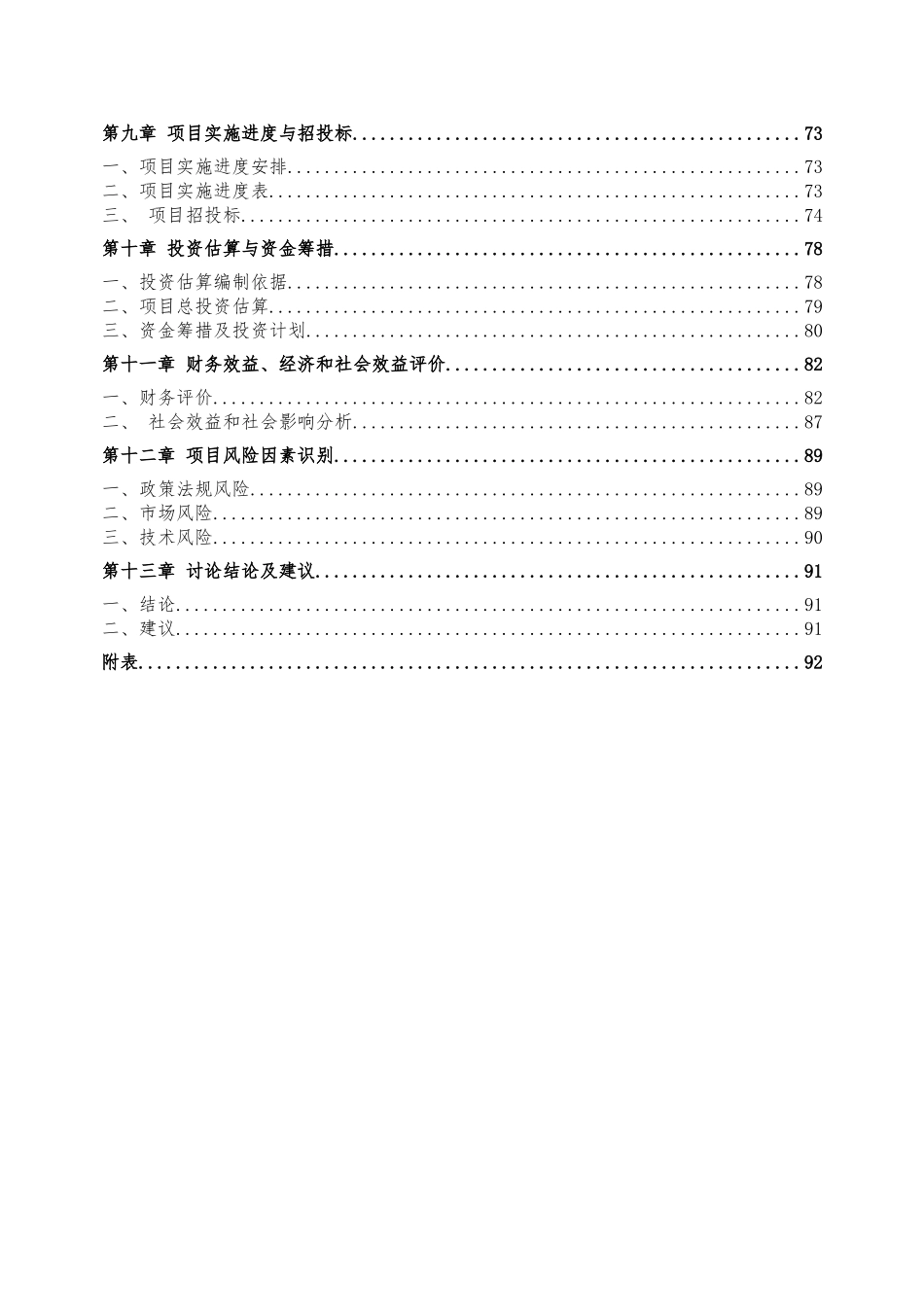 年产60万吨干混砂浆项目可行性研究报告书_第3页