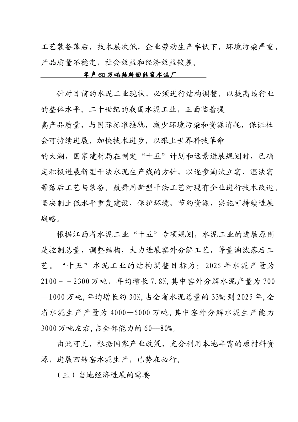 年产60万吨熟料回转窑水泥厂可研究性报告_第2页