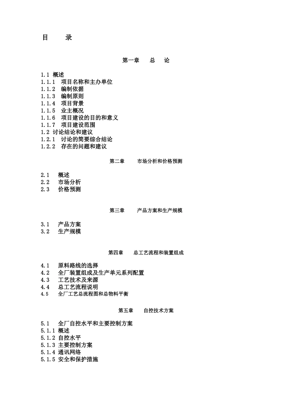 年产60万吨烯烃项目可行性研究报告书_第3页