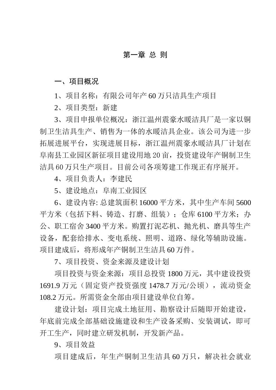 年产60万只洁具产项目可行性研究报告_第2页