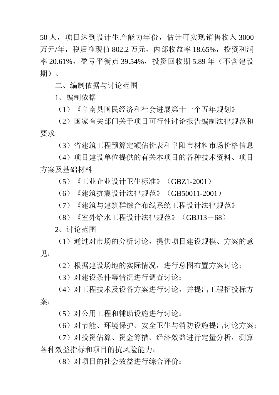 年产60万只洁具产项目可行性研究报告_第3页