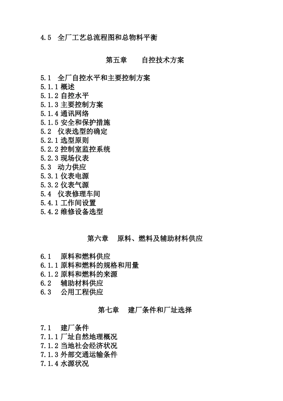 年产60万吨烯烃项目可行性研究报告书共计470页_第3页