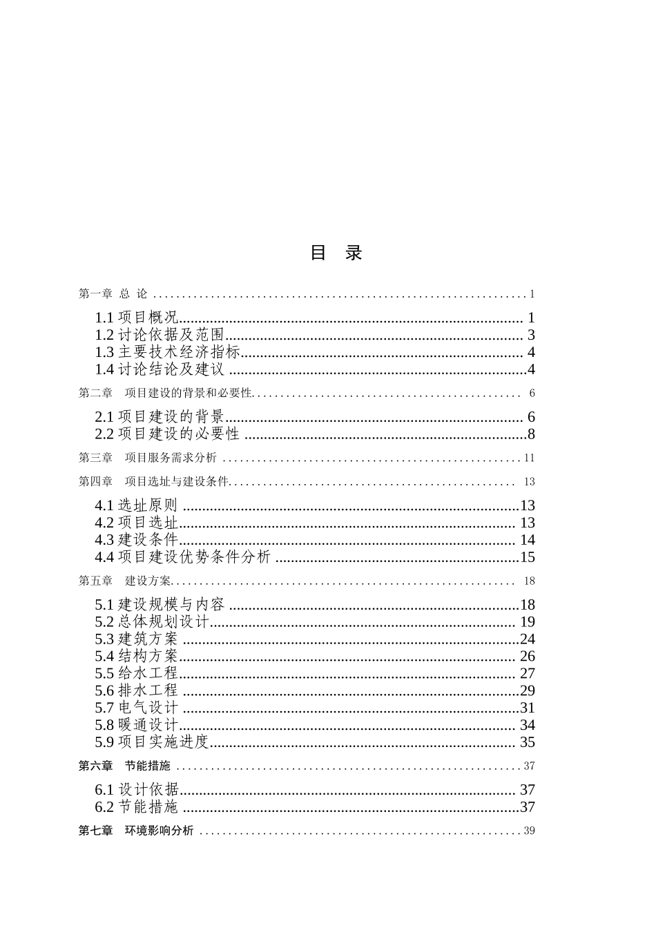 年产60万吨的超细矿粉生产线项目可研报告_第1页