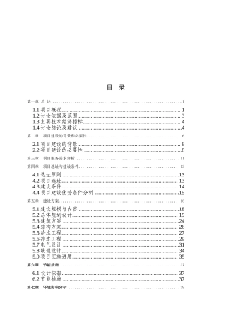 年产60万吨的超细矿粉生产线项目可研报告