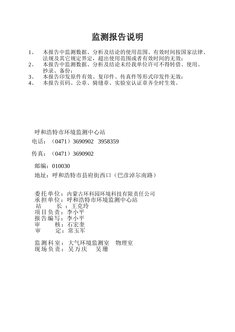 年产60万吨甲醇制烯烃项目现状监测报告_第3页