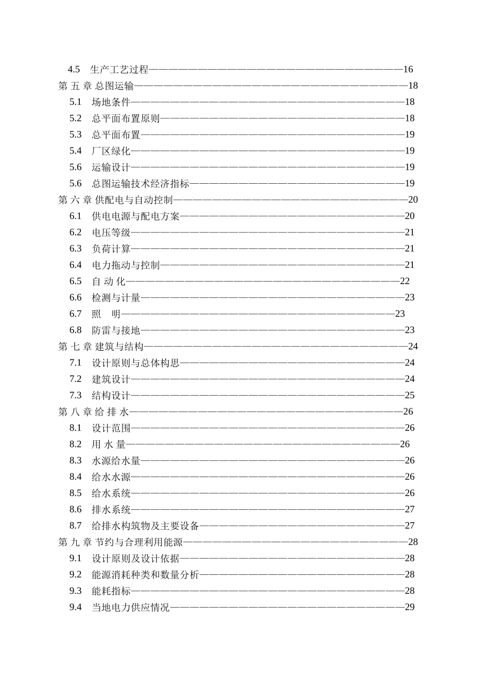 年产60万吨超细矿粉生产线项目可行性研究报告_第3页