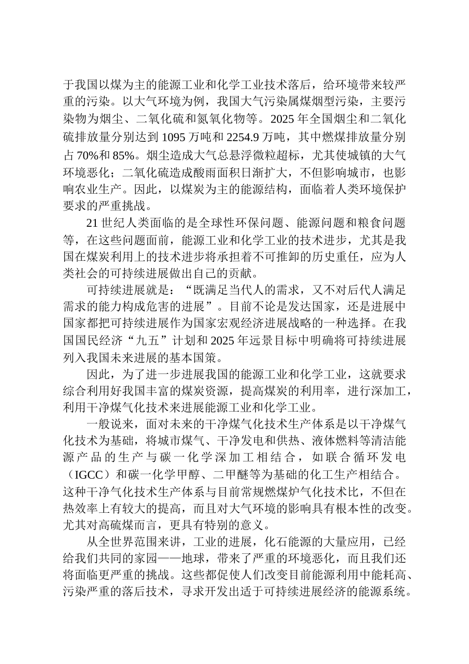 年产60万吨醇氨工程项目建设项目可行性研究报告_第3页