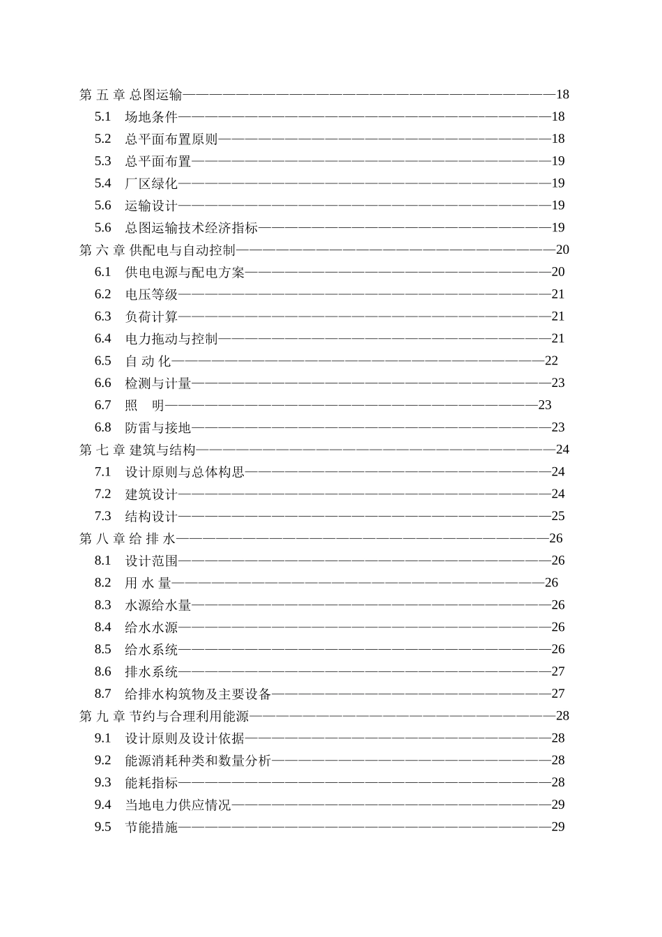 年产60万吨超细矿粉生产线项目可行性研究报告书_第3页