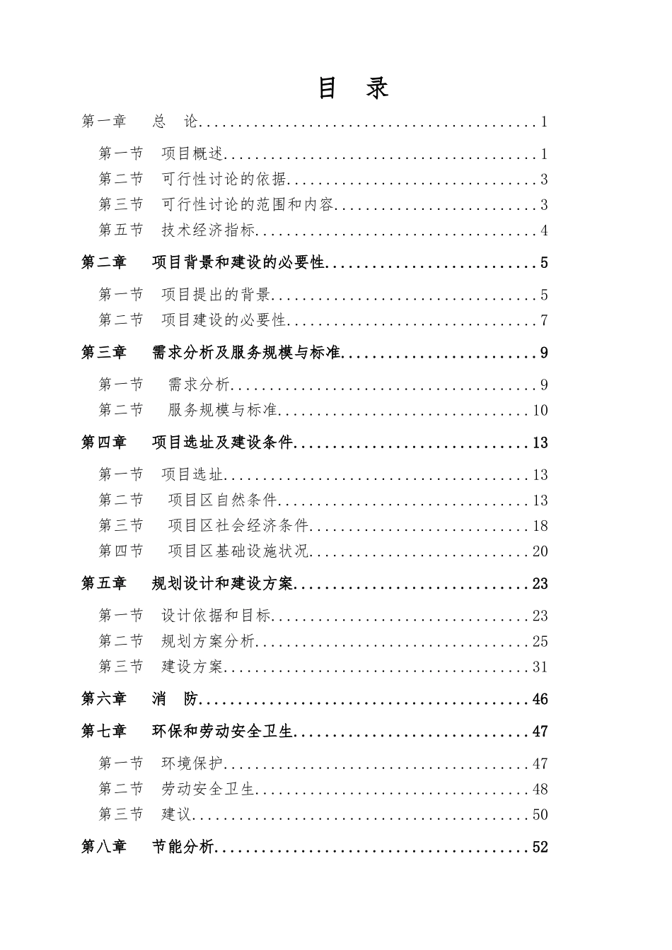 年产60万方商品混凝土搅拌站可行性报告_第2页