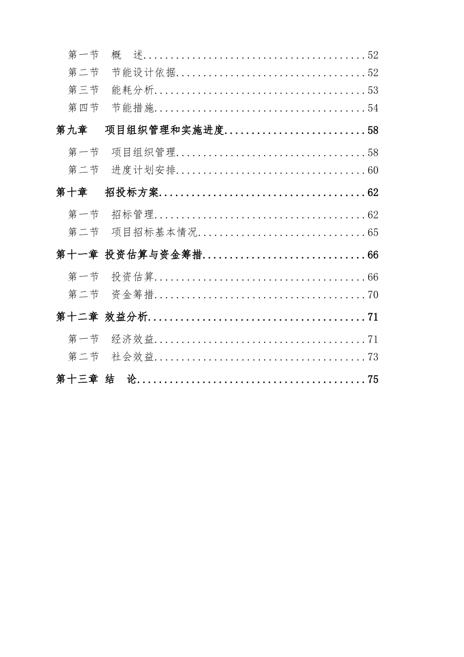 年产60万方商品混凝土搅拌站可行性报告_第3页