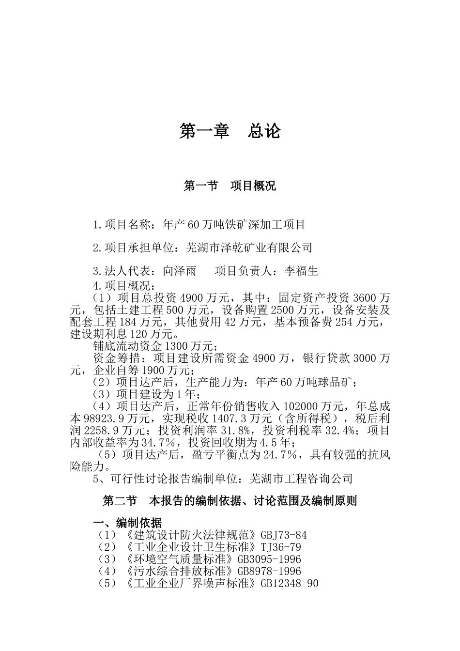 年产60万吨铁矿深加工项目可行性研究报告_第2页