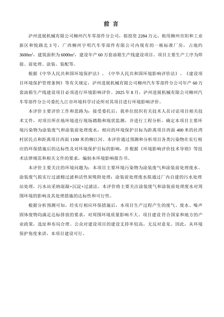 年产60万套油箱生产线建设项目环境影响报告书_第1页