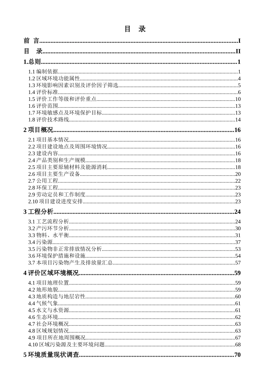 年产60万套油箱生产线建设项目环境影响报告书_第2页