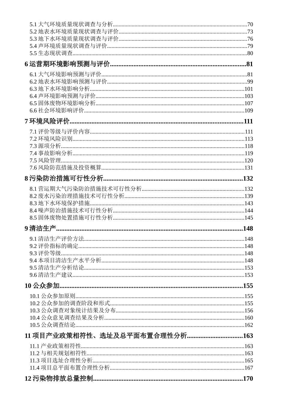 年产60万套油箱生产线建设项目环境影响报告书_第3页