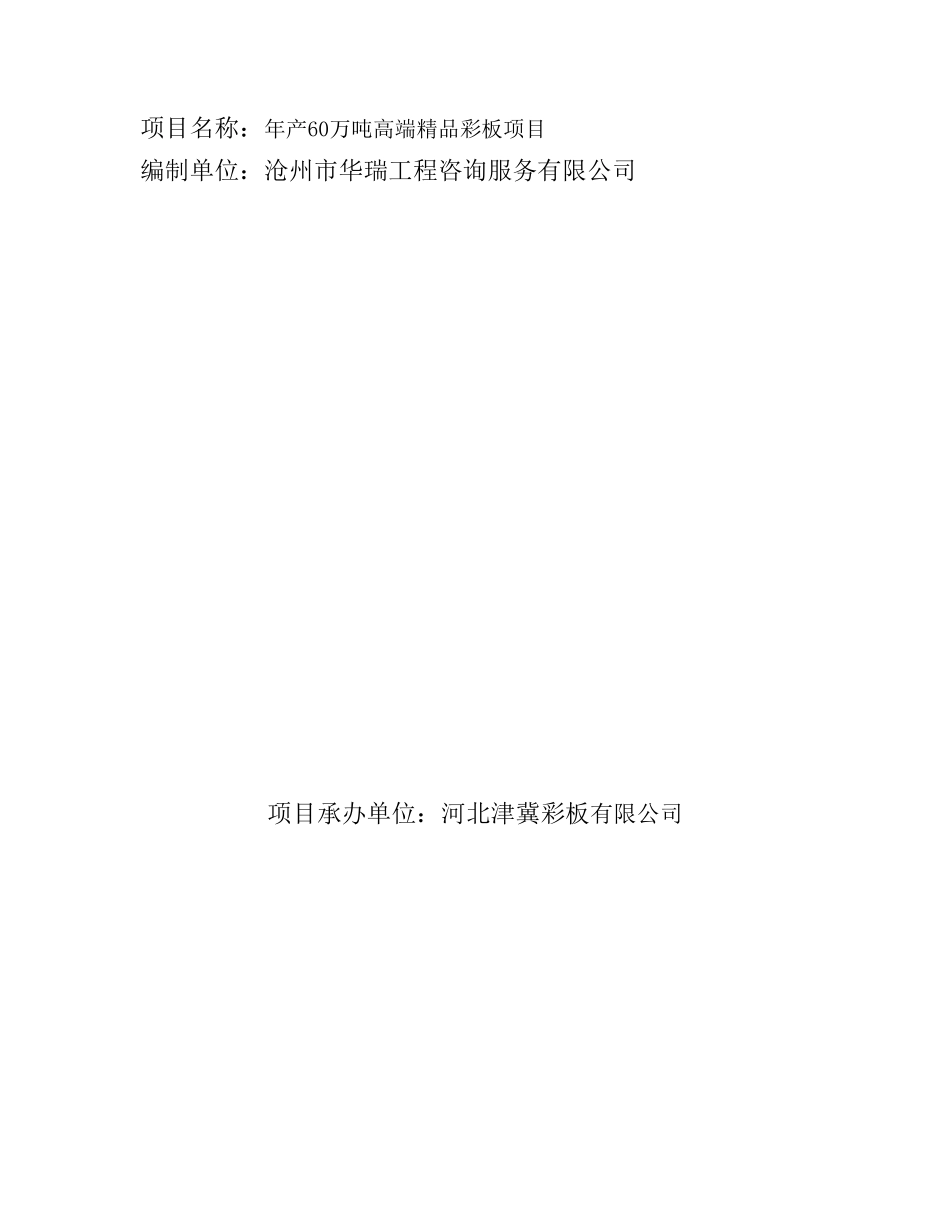 年产60万吨高端精品彩板项目节能评估报告_第3页