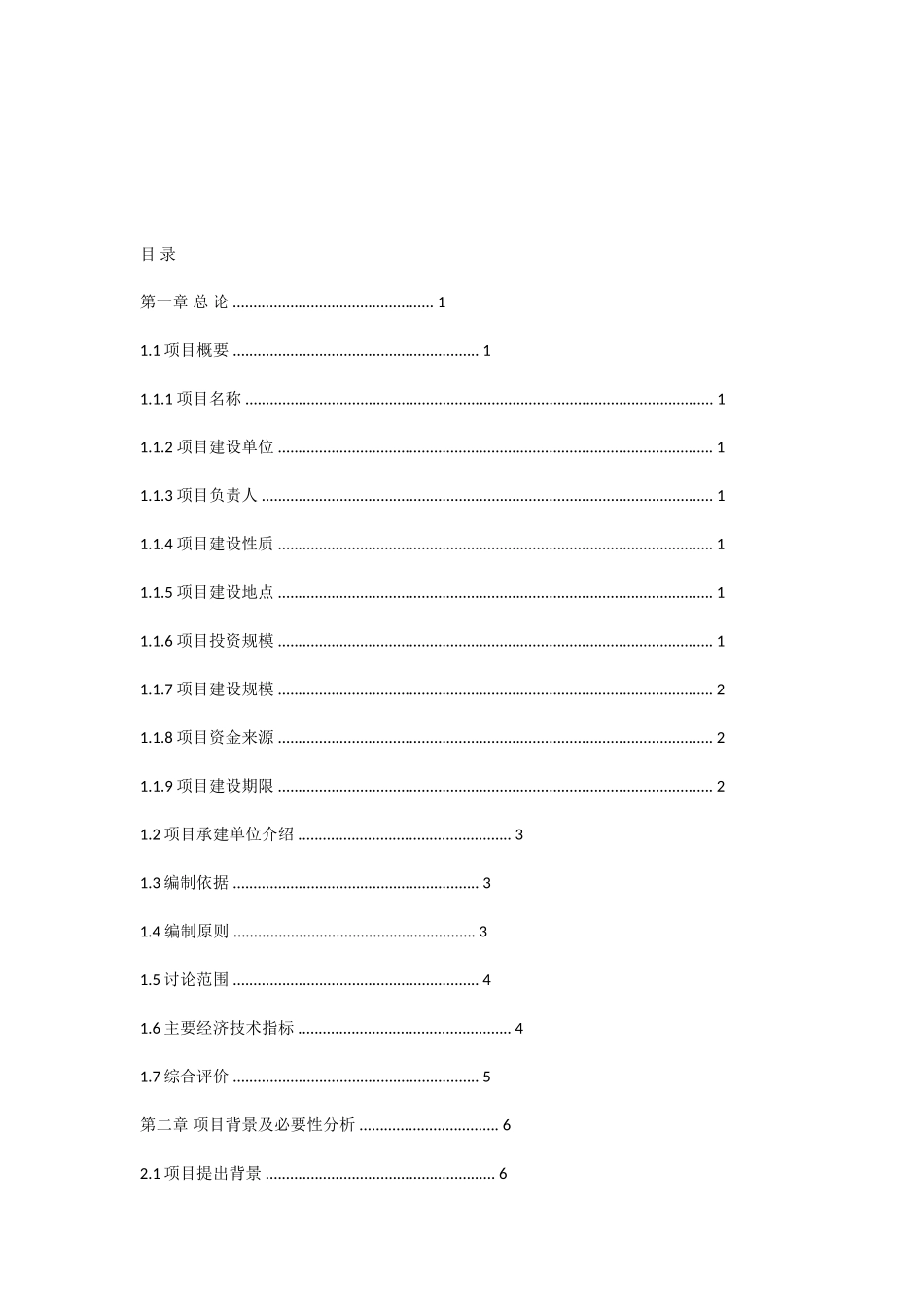 年产60吨纳豆激酶生产基地建设项目可研报告_第3页