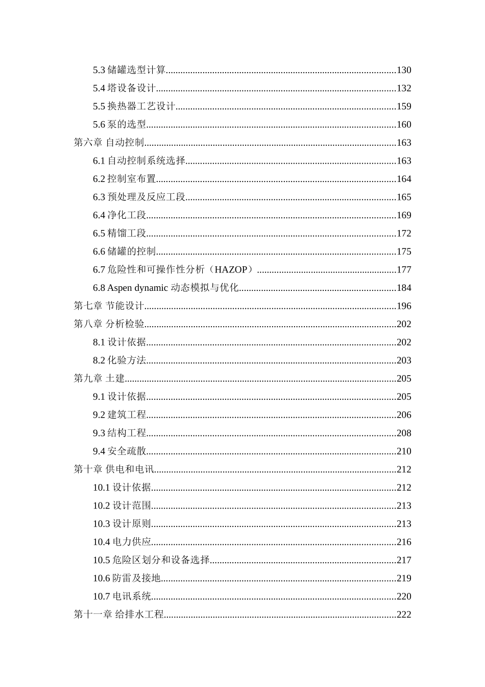 年产62万吨甲醇制烯烃项目初步设计说明书本科学位论文_第3页