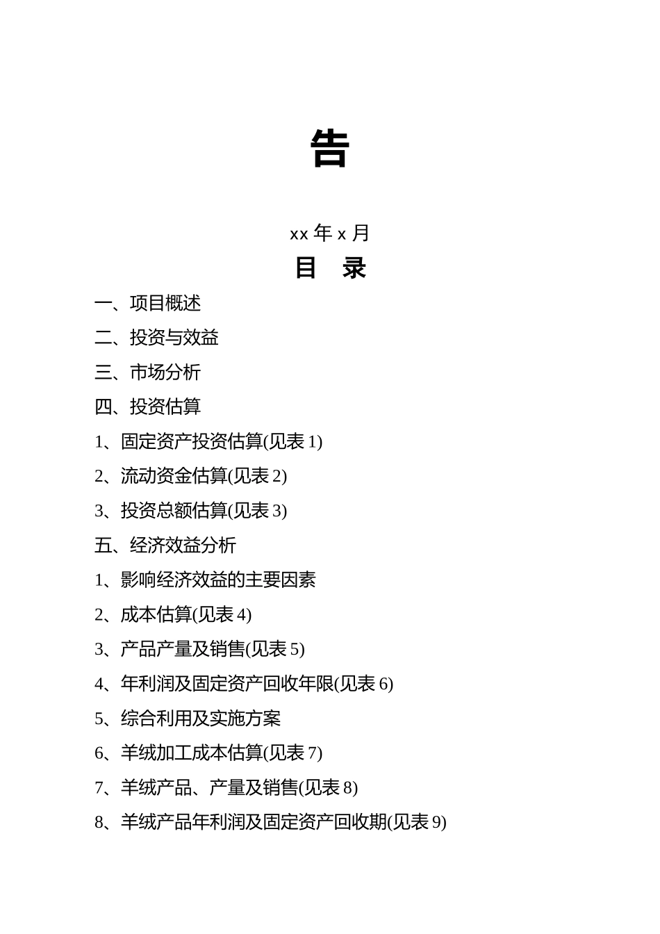 年产60吨胱氨酸含综合利用及副产品复合氨基酸项目可行性研究报告_第3页