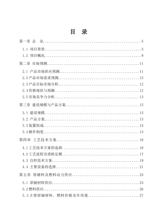 年产60万立方米混凝土搅拌站建设项目可行性研究报告