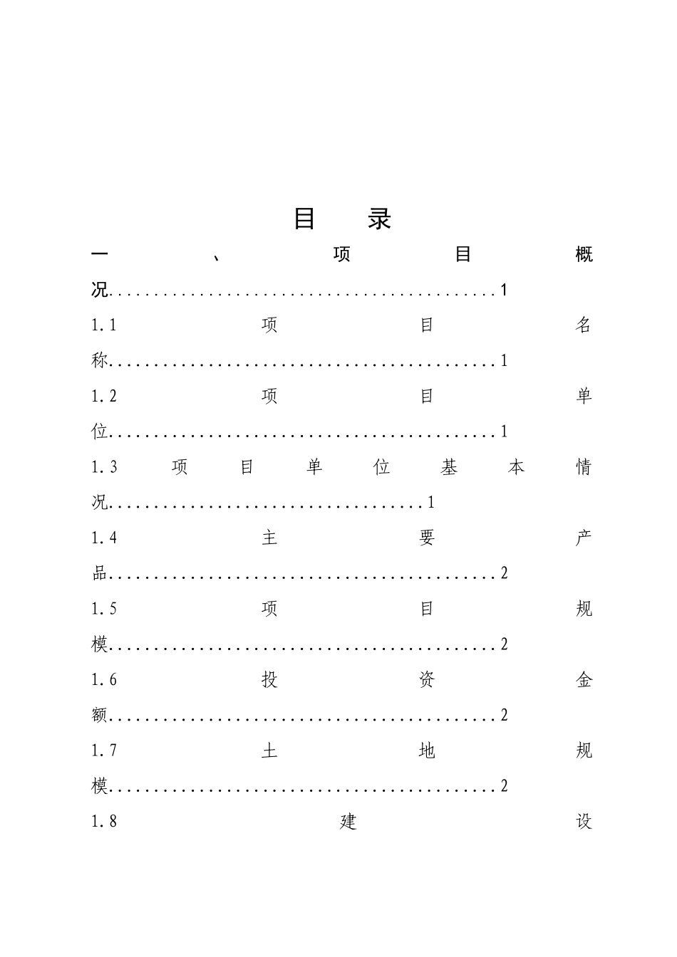 年产65000吨汽车热交换器工程可行性研究报告_第2页