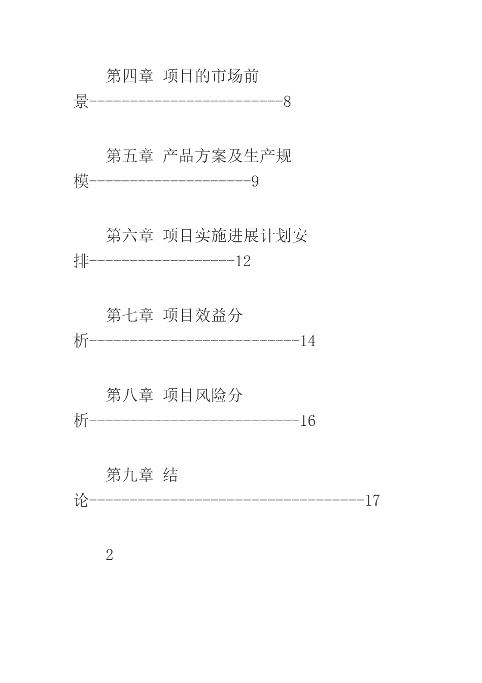 年产6500吨新型橡胶助剂项目可行性研究报告_第3页