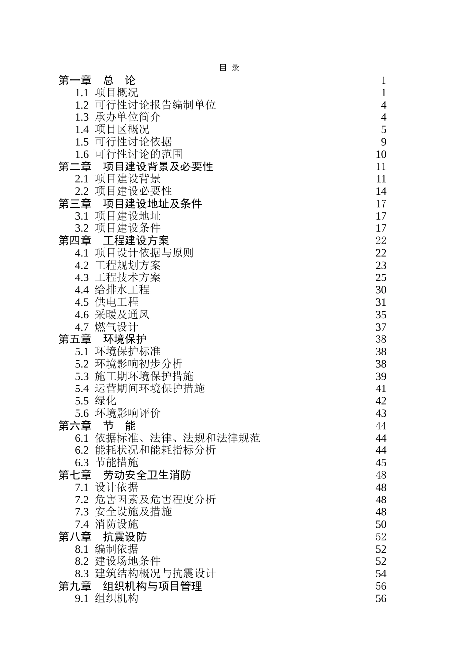 年产65万吨水泥粉磨站建设工程可行性研究报告书_第1页