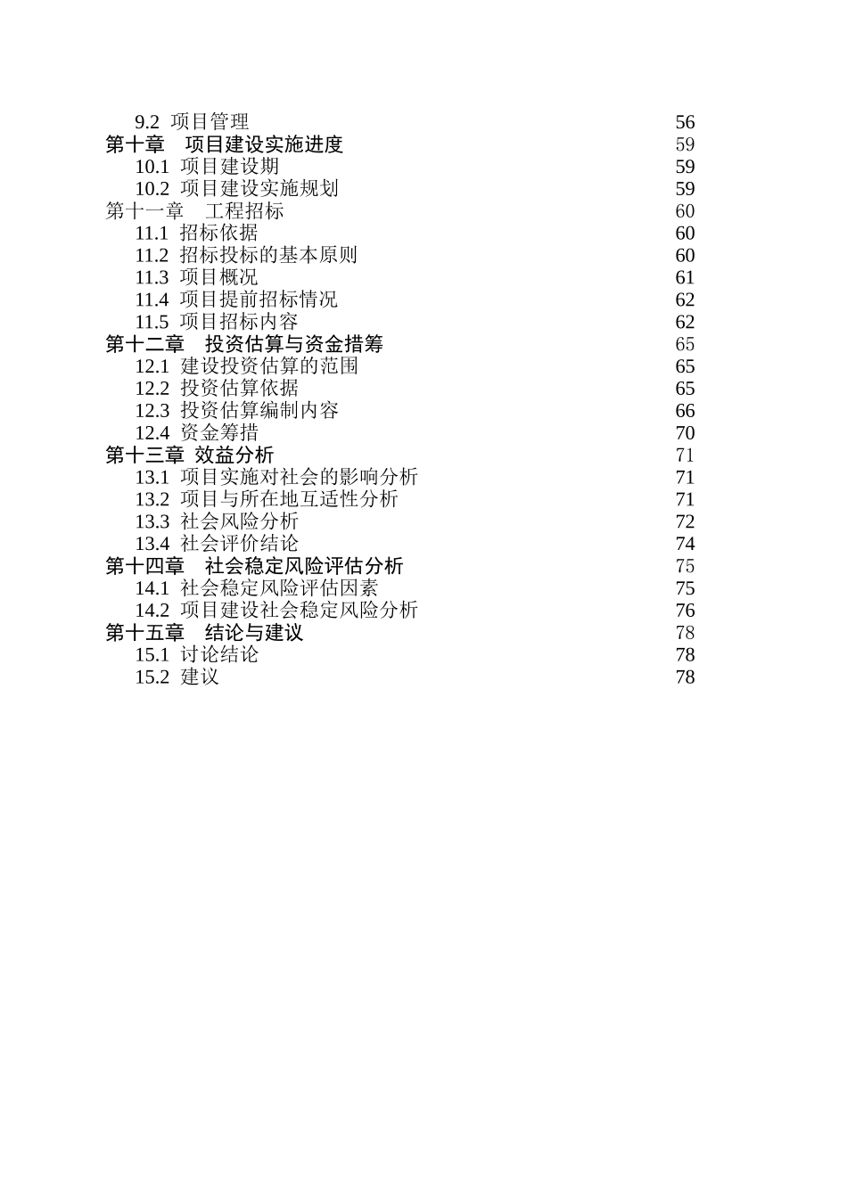 年产65万吨水泥粉磨站建设工程可行性研究报告书_第2页