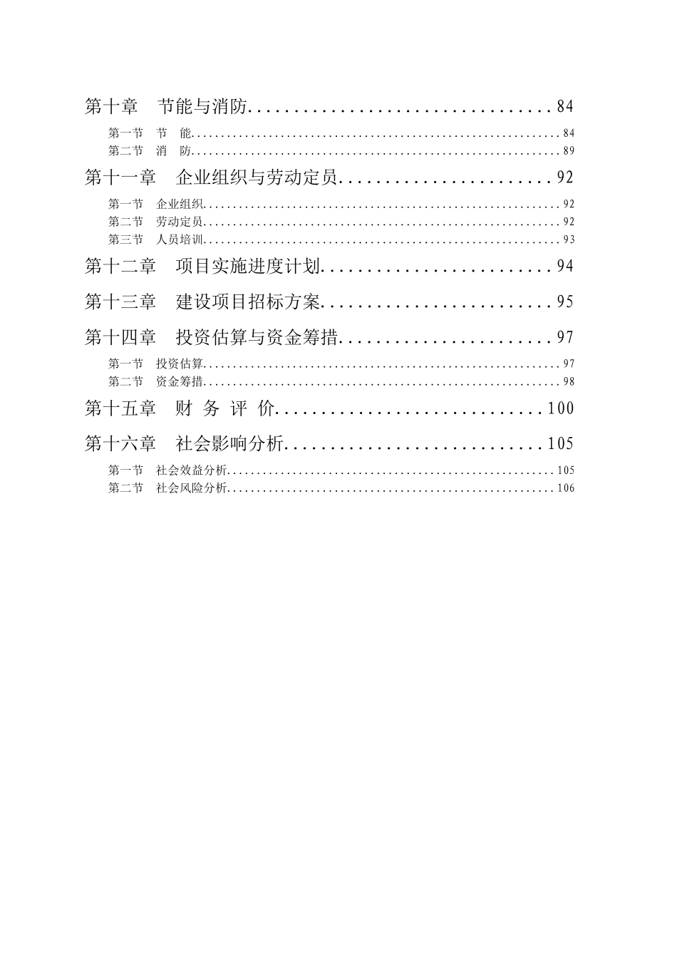 年产65万吨水泥粉磨站建设工程可行性研究报告_第2页
