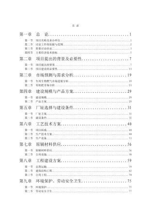 年产65万吨水泥粉磨站建设工程可行性研究报告
