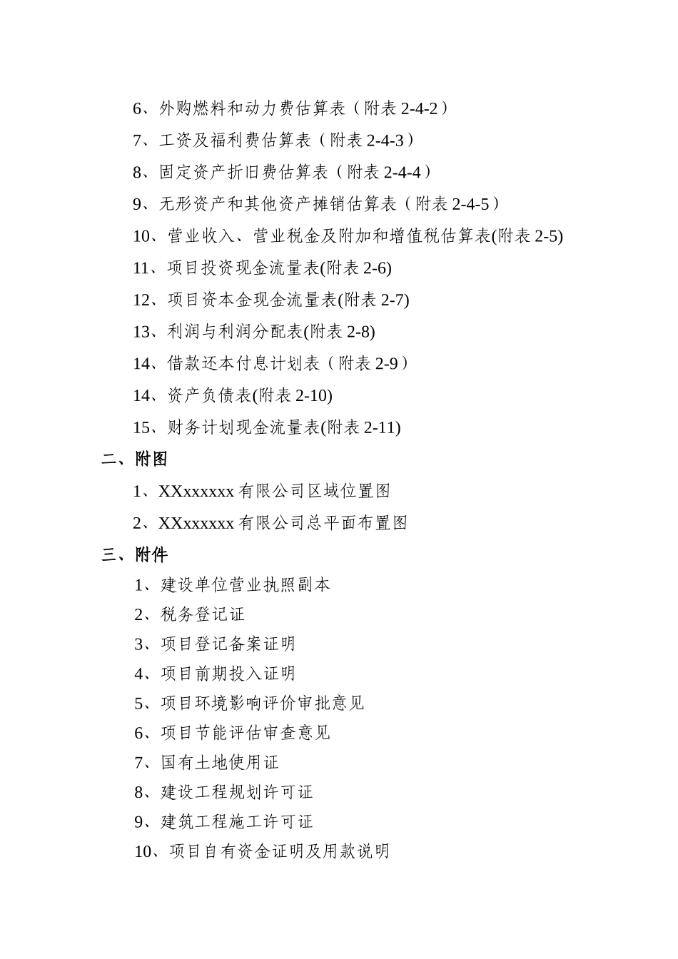 年产6670吨差别化纤维混纺纱线产业化项目可行性研究报告_第3页