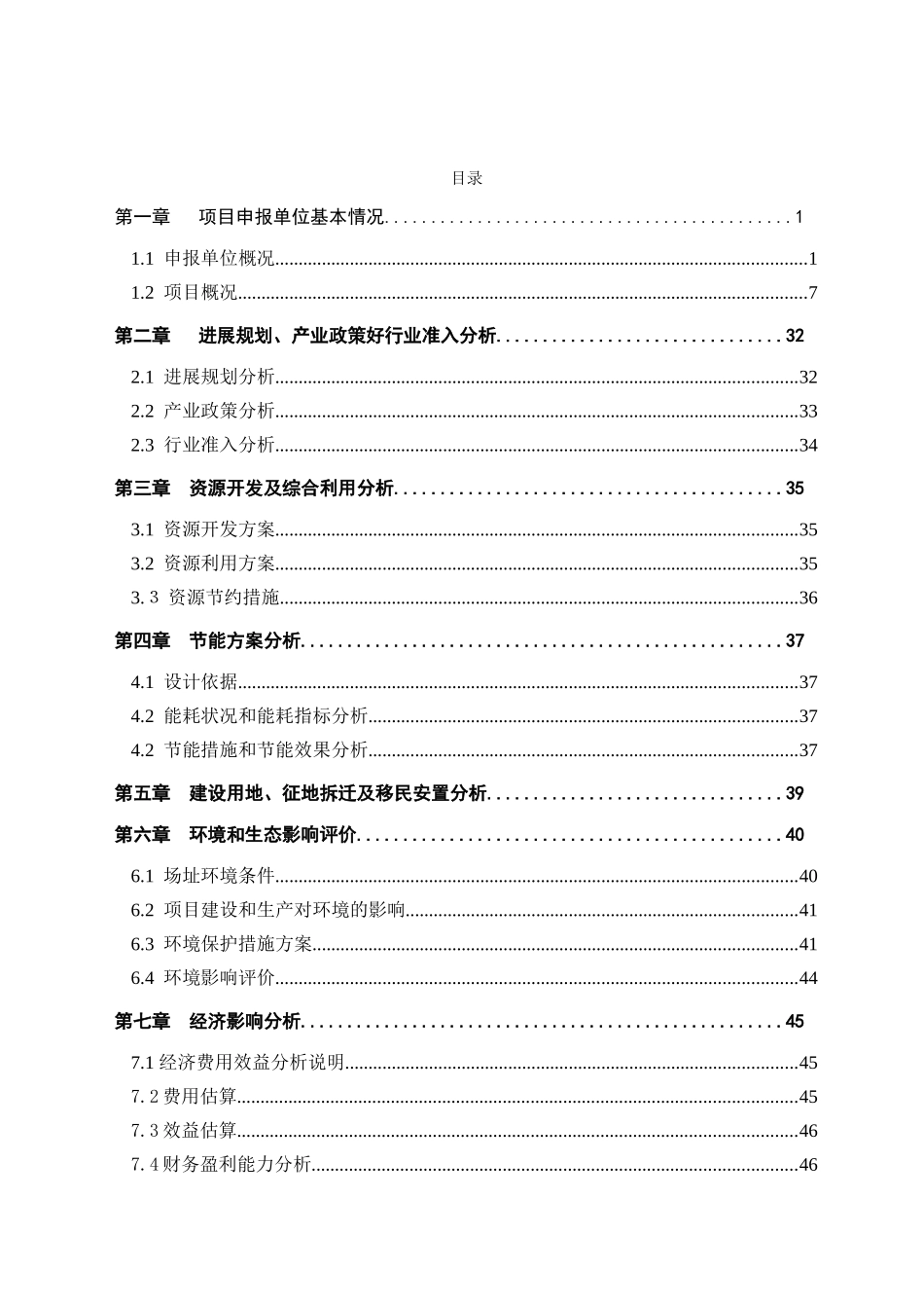 年产6万吨年芒果深加工项目可行性研究报告_第2页